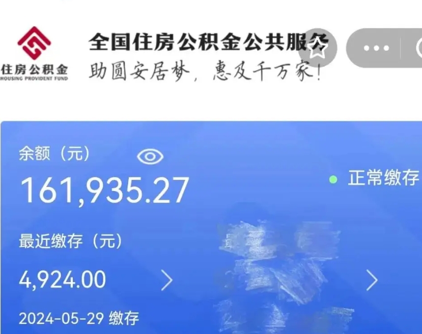 沂源公积金离职半年后才能取吗（离职后公积金一定要半年后才能提取码）